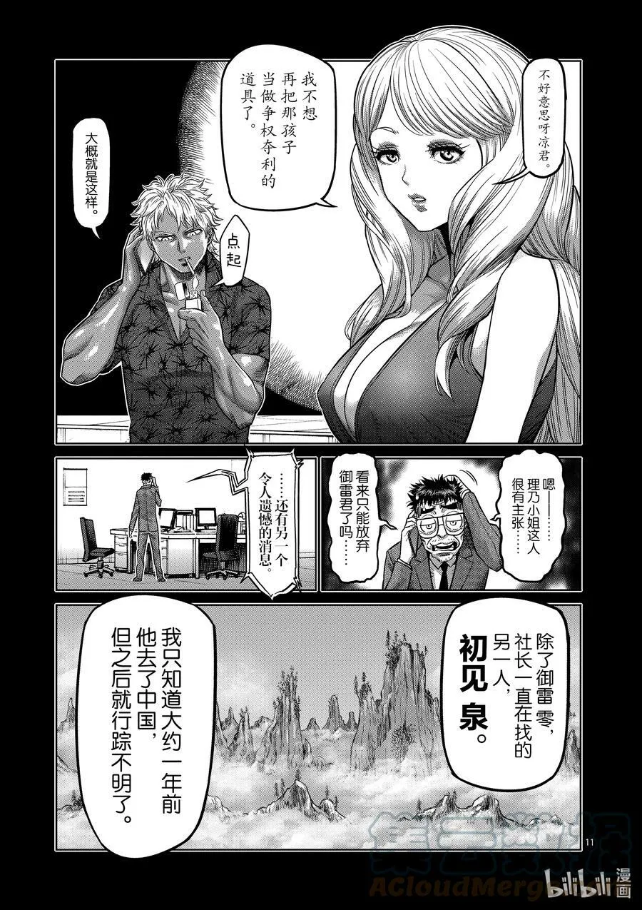 41 拒绝的人 聚集的人 第11页
