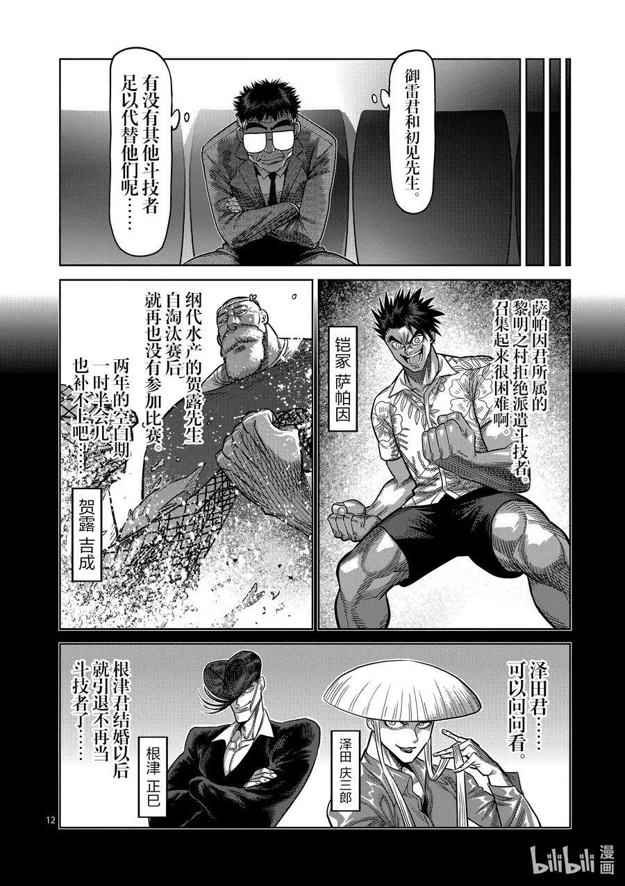 41 拒绝的人 聚集的人 第12页