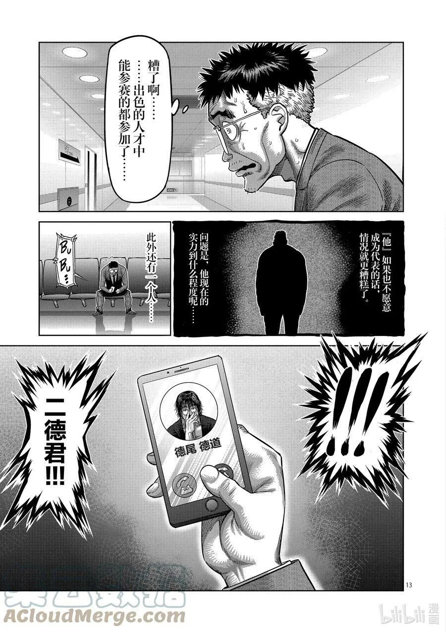41 拒绝的人 聚集的人 第13页