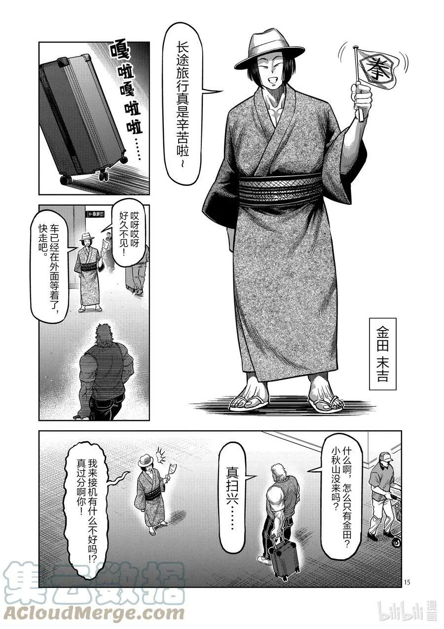 41 拒绝的人 聚集的人 第15页