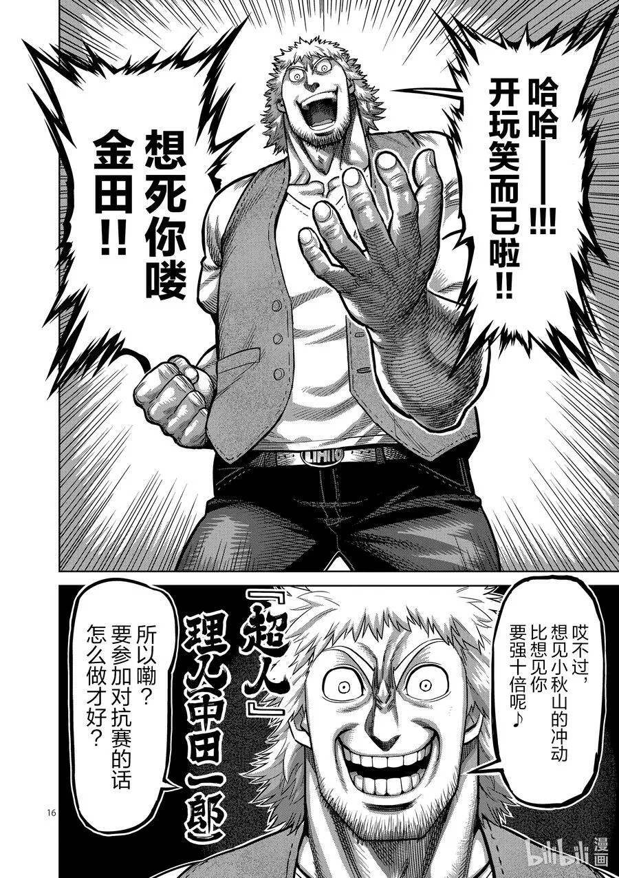 41 拒绝的人 聚集的人 第16页