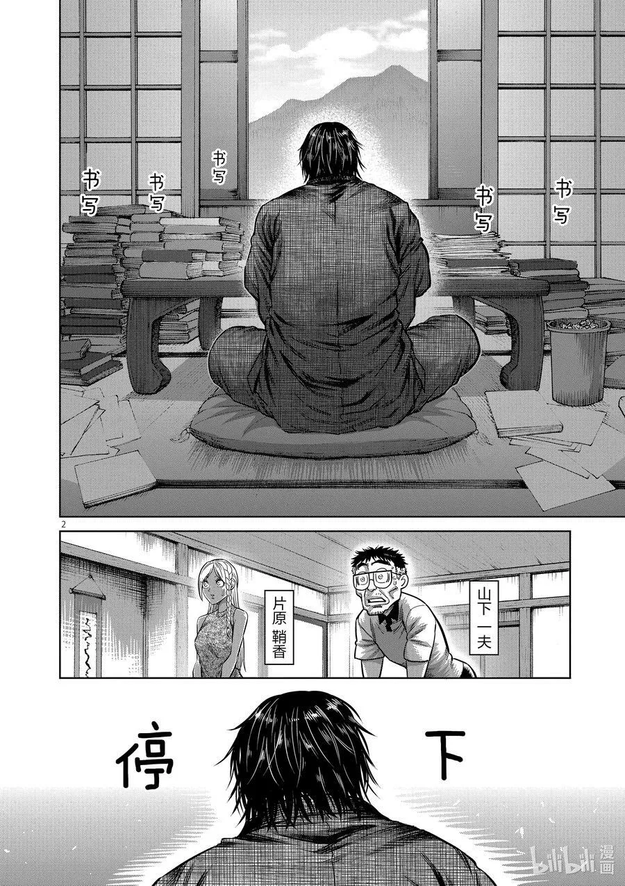42 归来的男人 第2页