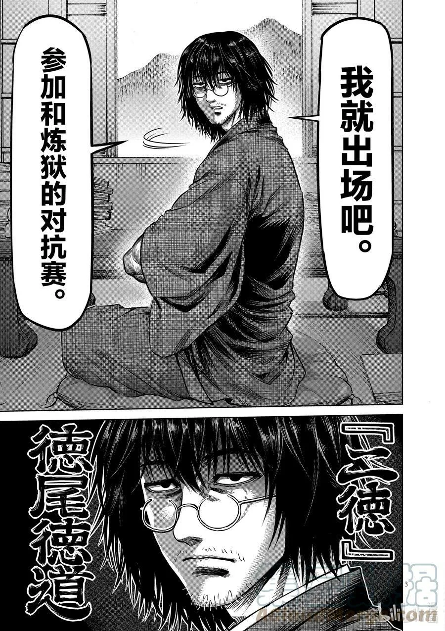 42 归来的男人 第3页