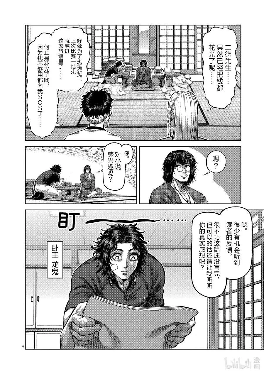 42 归来的男人 第4页