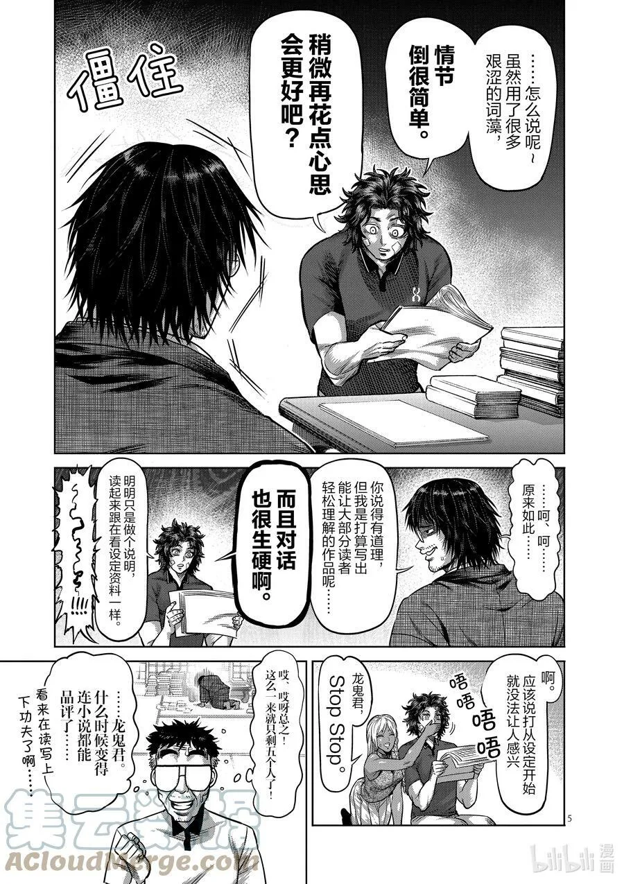 42 归来的男人 第5页