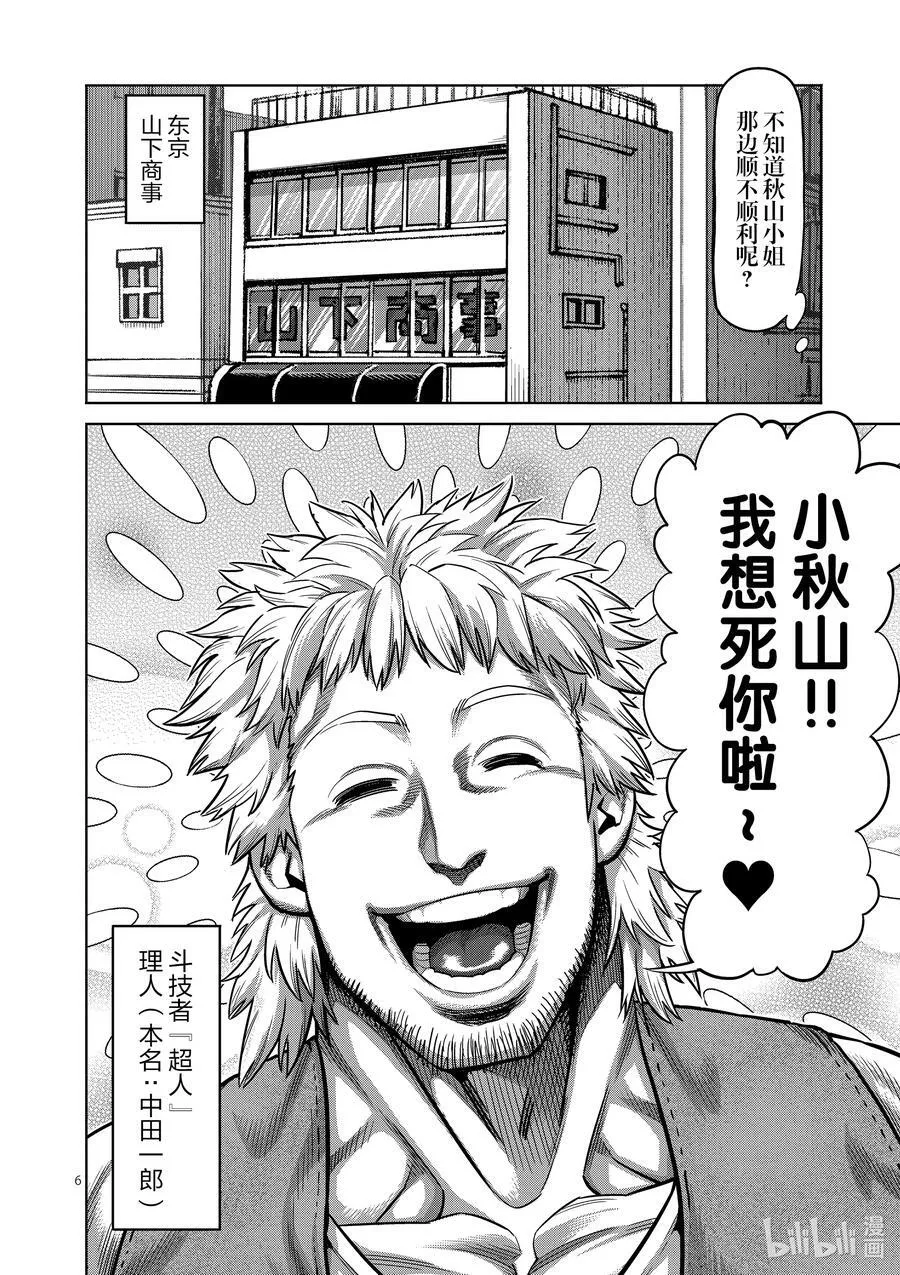 42 归来的男人 第6页