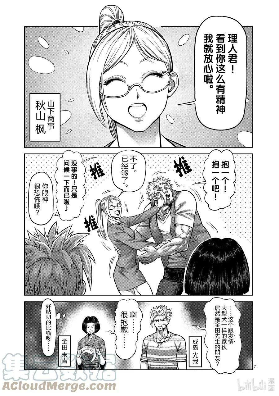 42 归来的男人 第7页