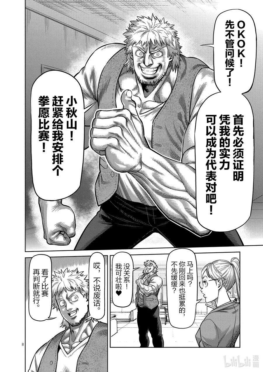 42 归来的男人 第8页