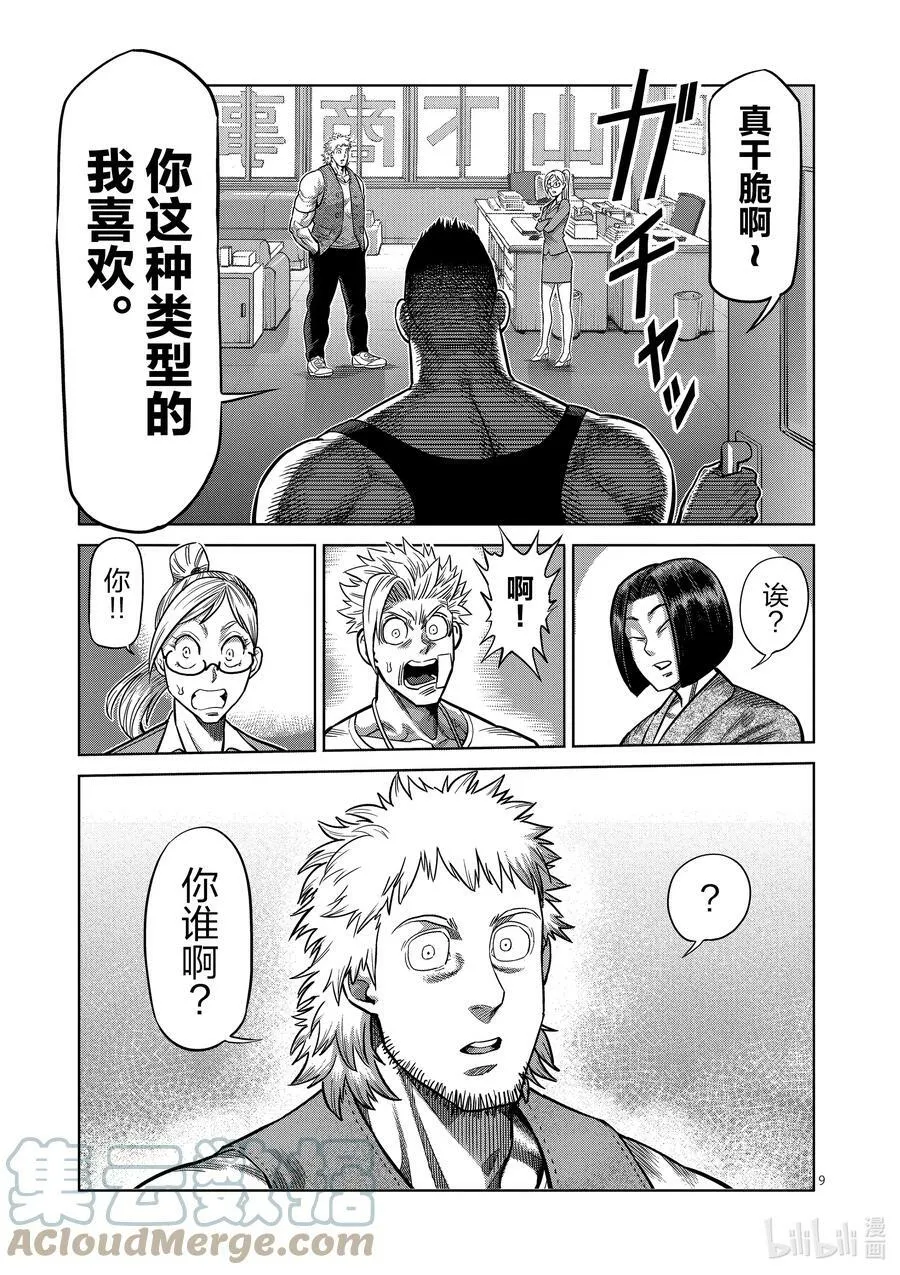 42 归来的男人 第9页