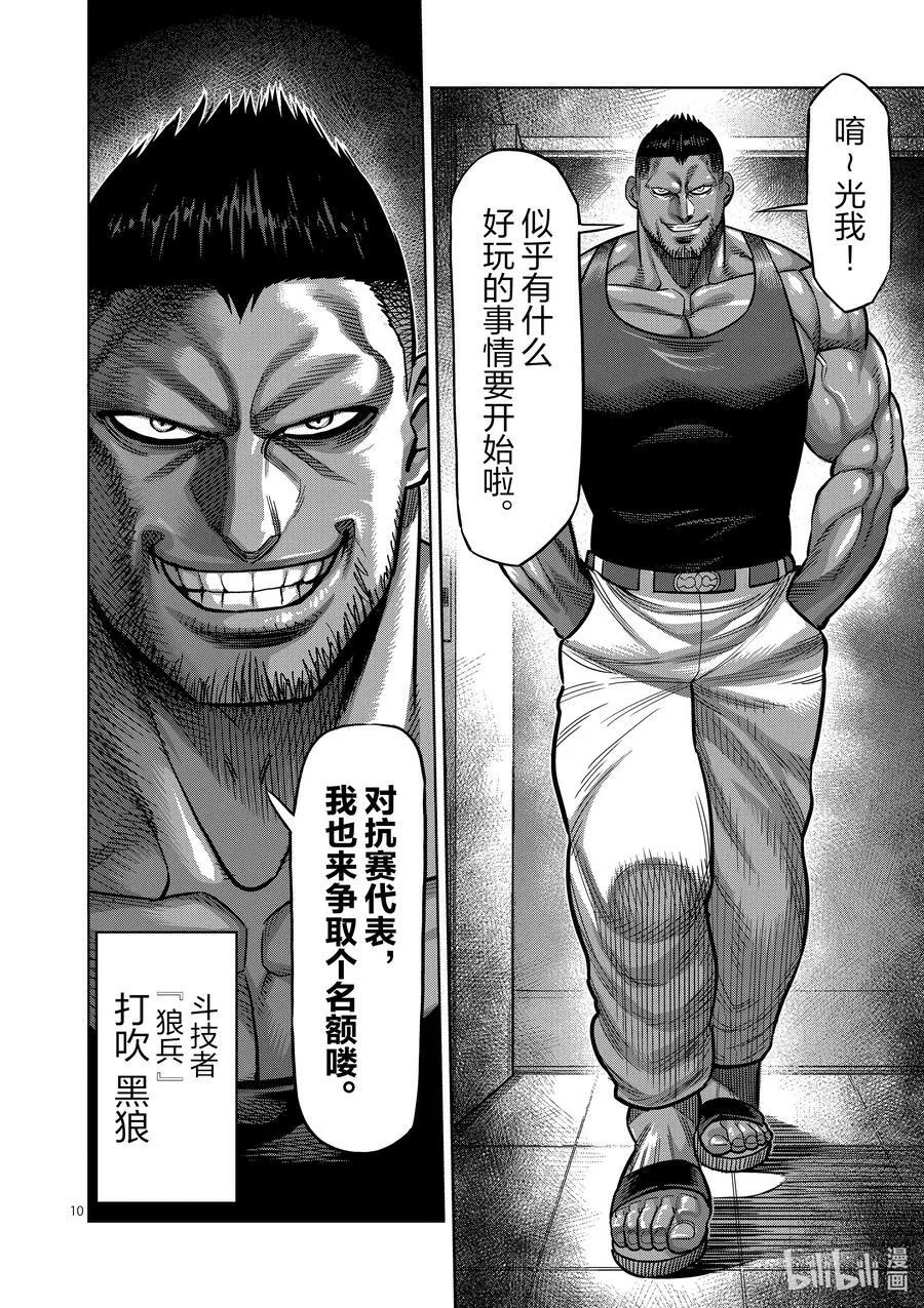 42 归来的男人 第10页
