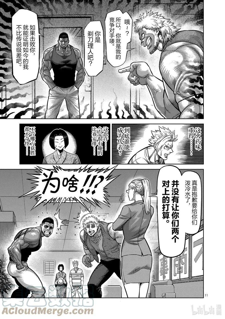 42 归来的男人 第11页