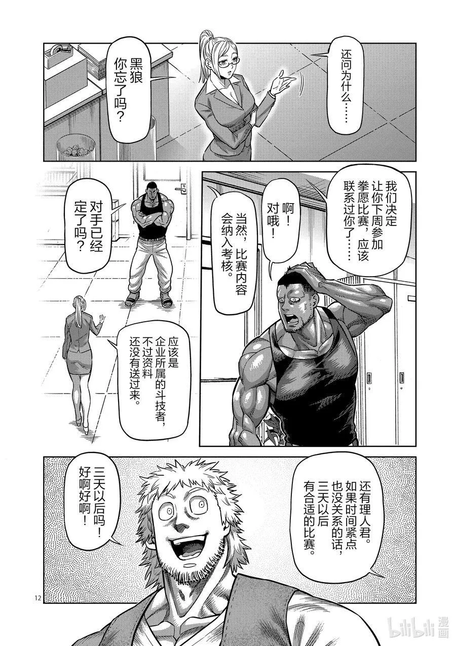 42 归来的男人 第12页