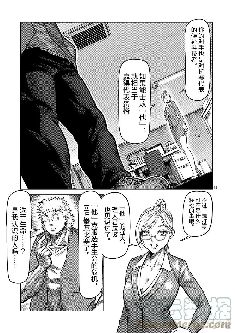 42 归来的男人 第13页