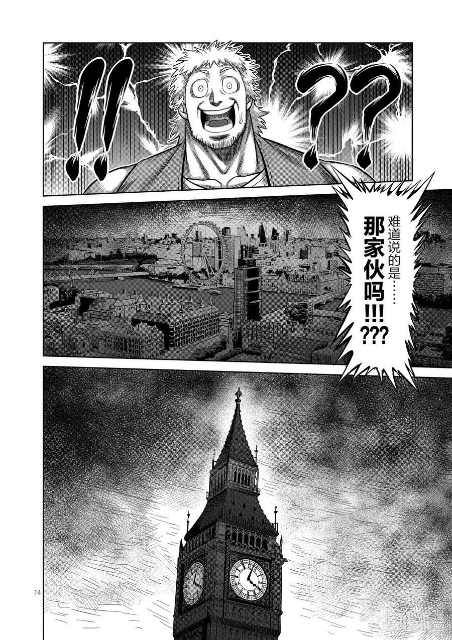 42 归来的男人 第14页