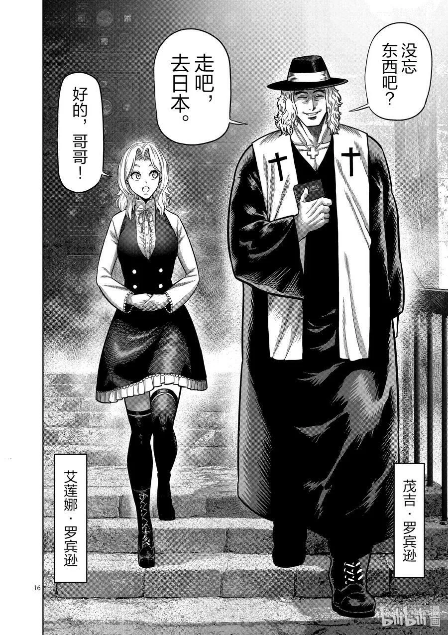 42 归来的男人 第16页