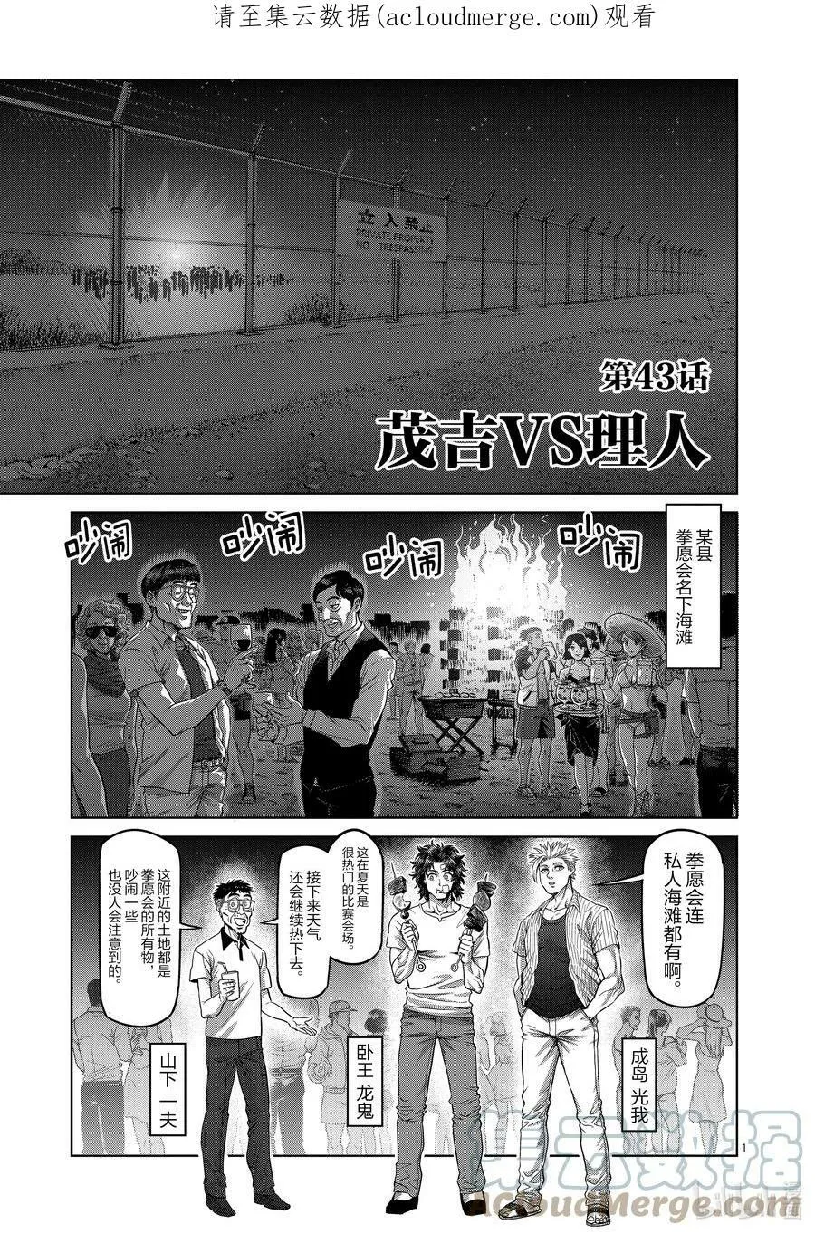 42 归来的男人 第19页