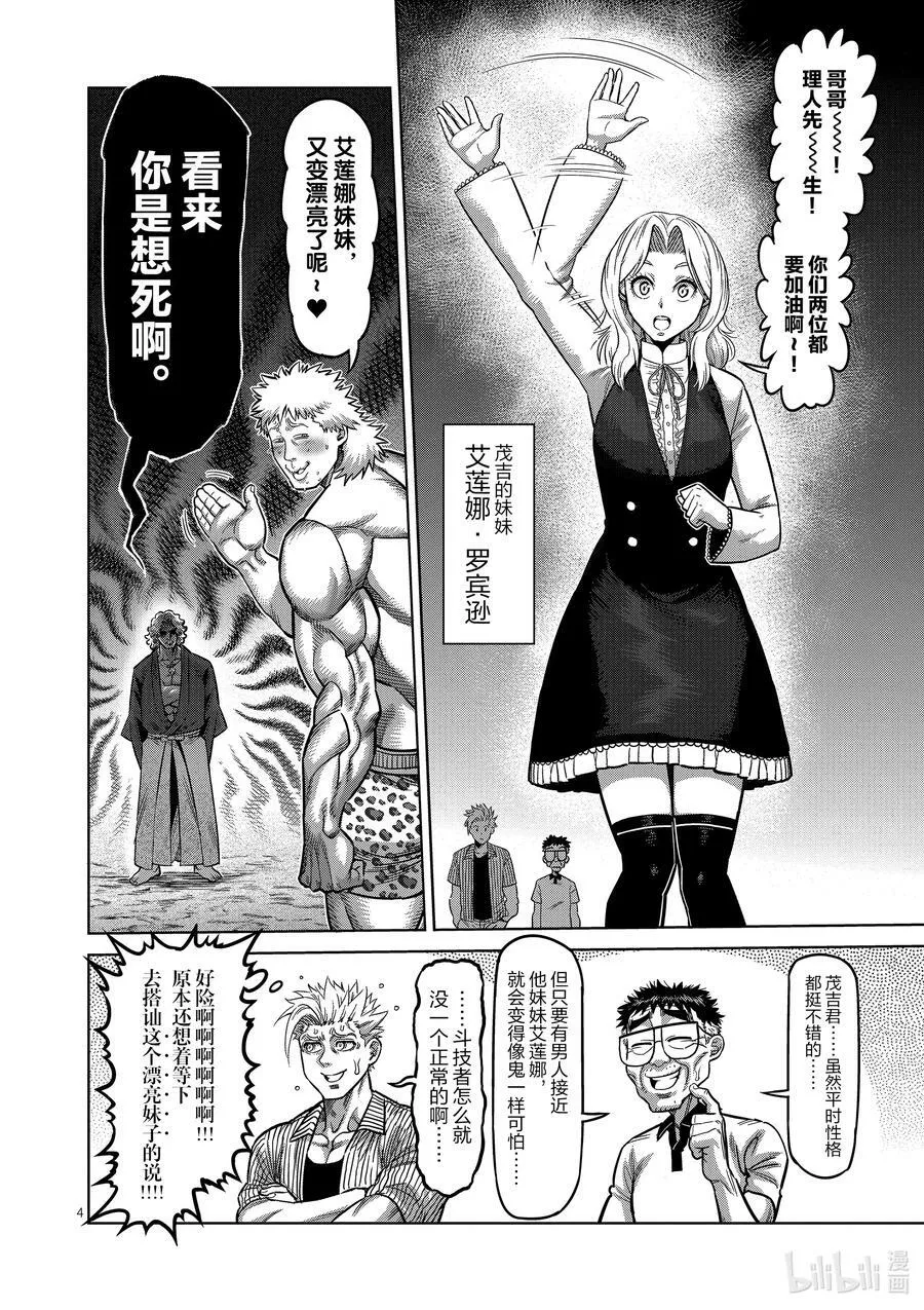 43 茂吉VS理人 第4页