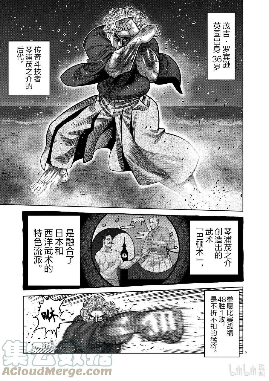 44 后生可畏 第9页