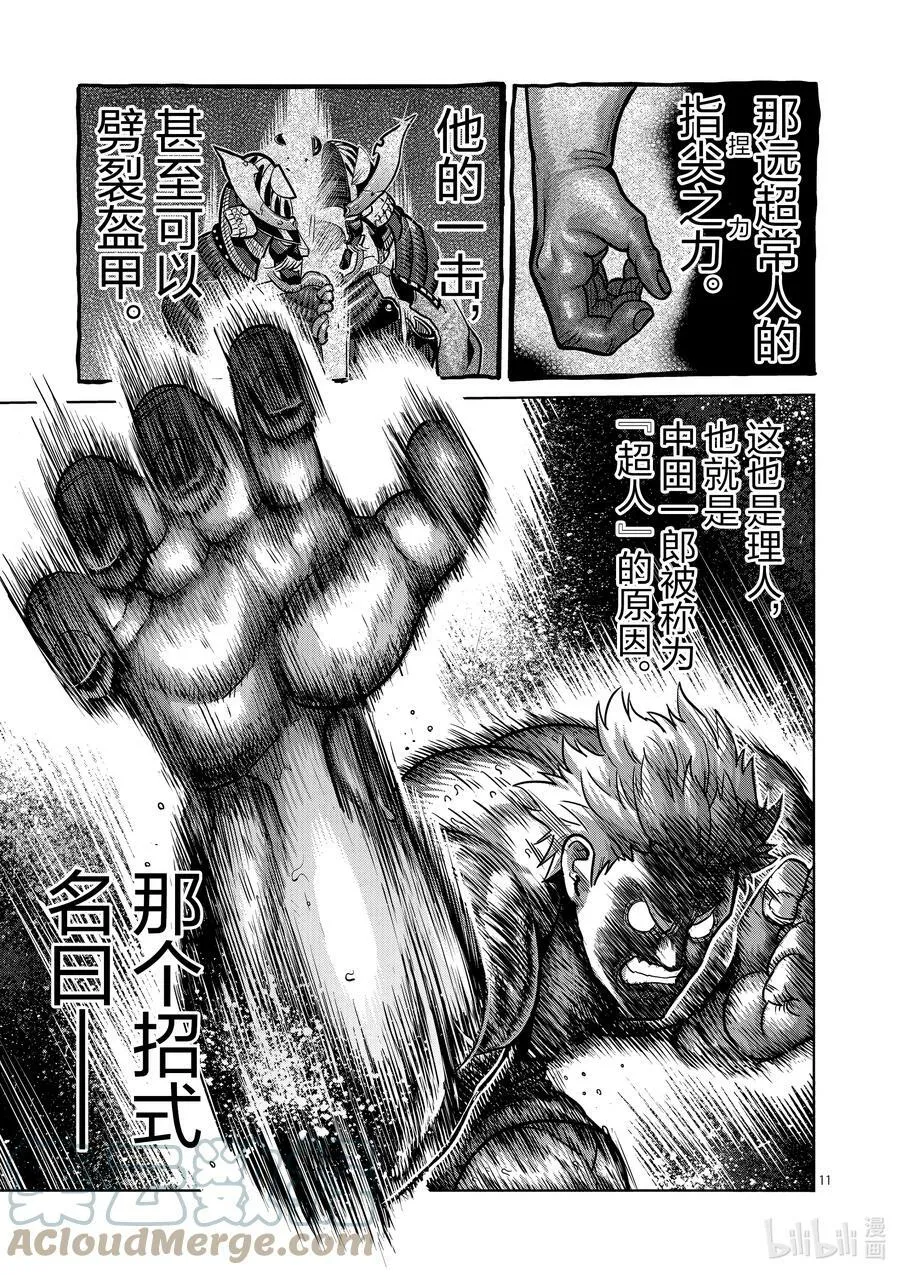 44 后生可畏 第11页