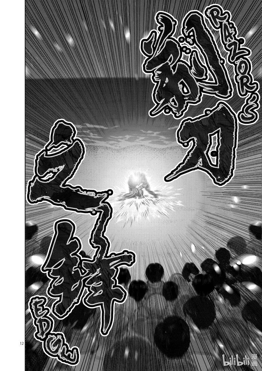 44 后生可畏 第12页