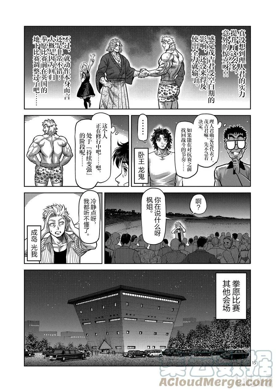 44 后生可畏 第15页