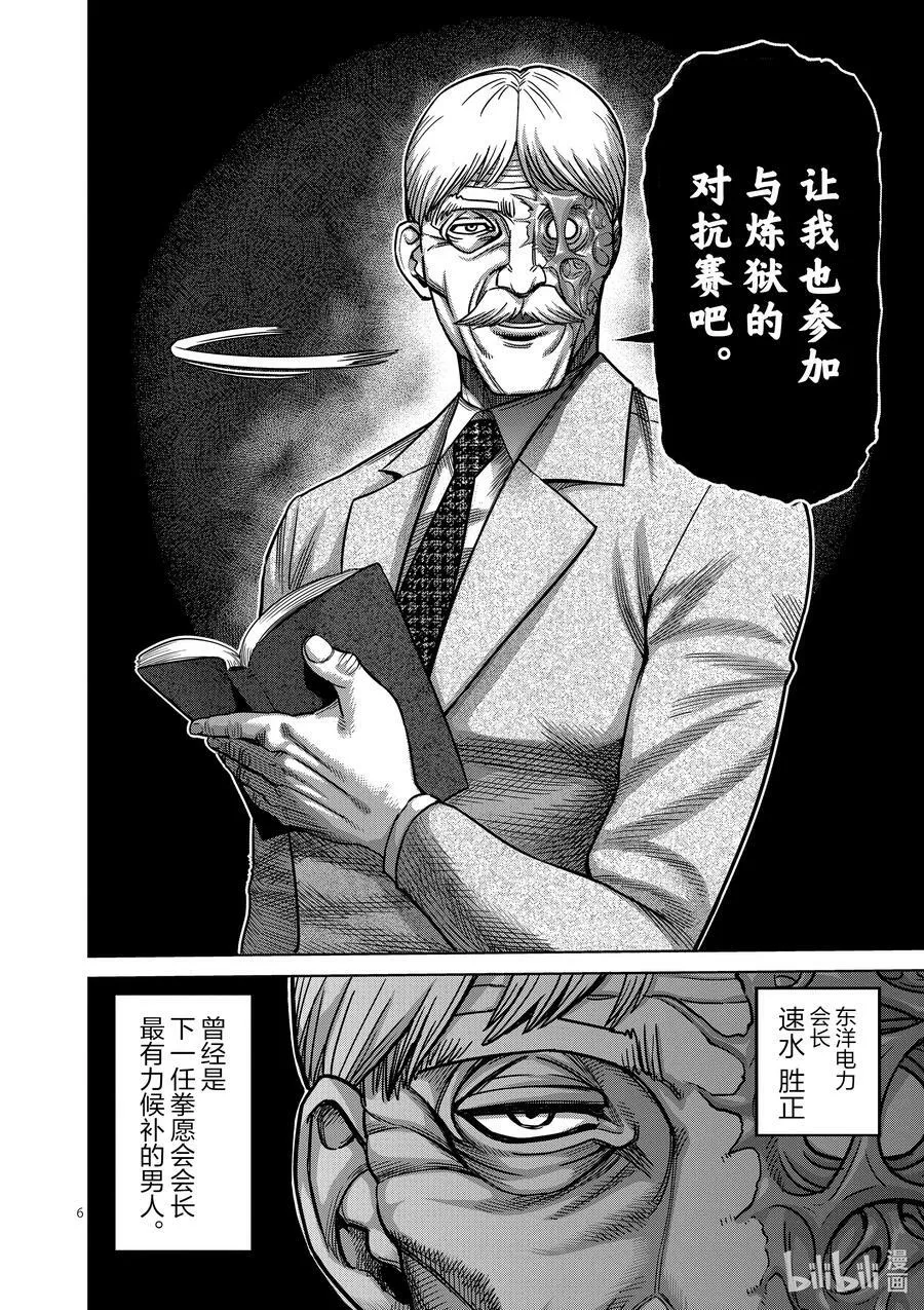 45 复活的怪物 第6页