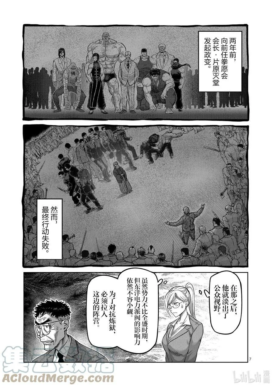 45 复活的怪物 第7页
