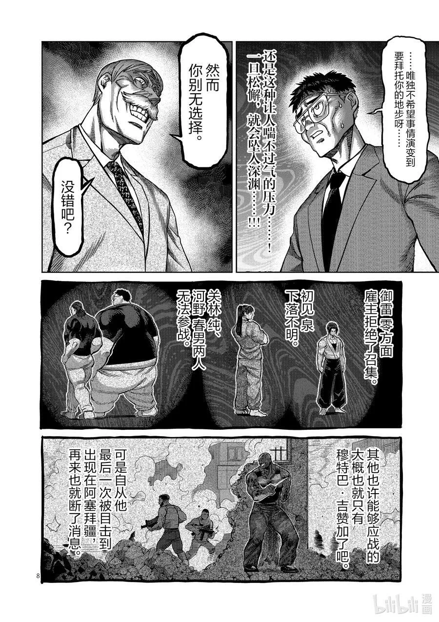 45 复活的怪物 第8页