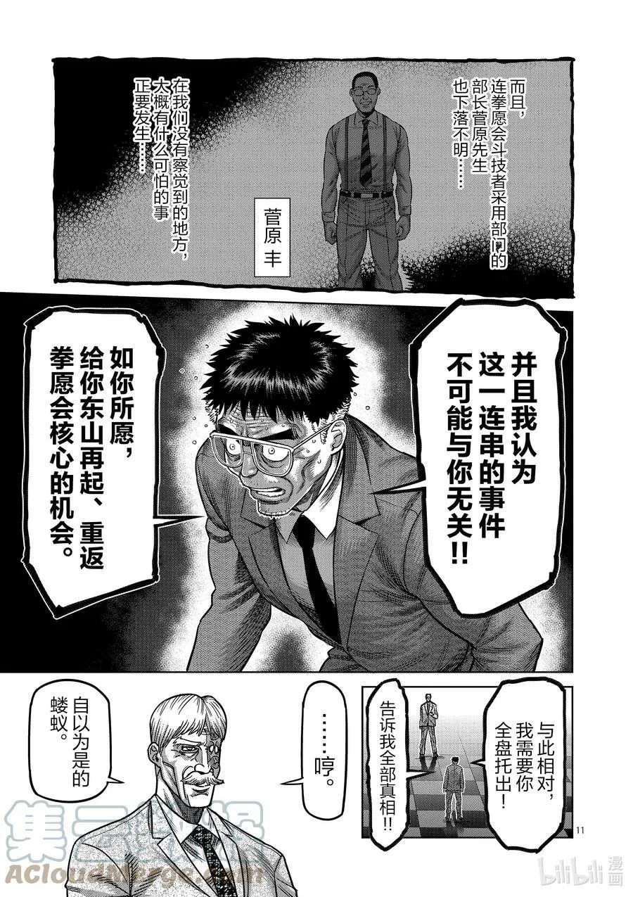 45 复活的怪物 第11页