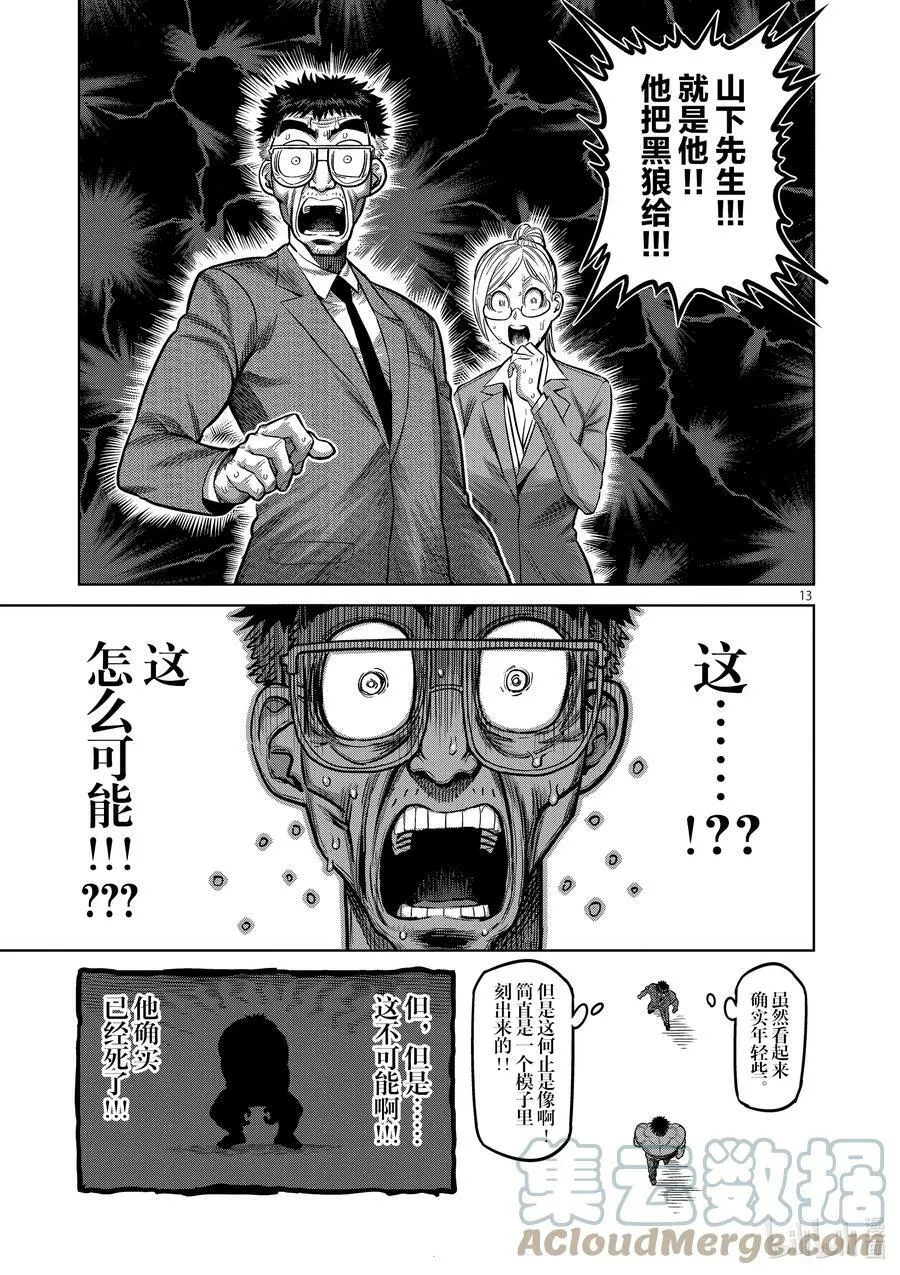45 复活的怪物 第13页