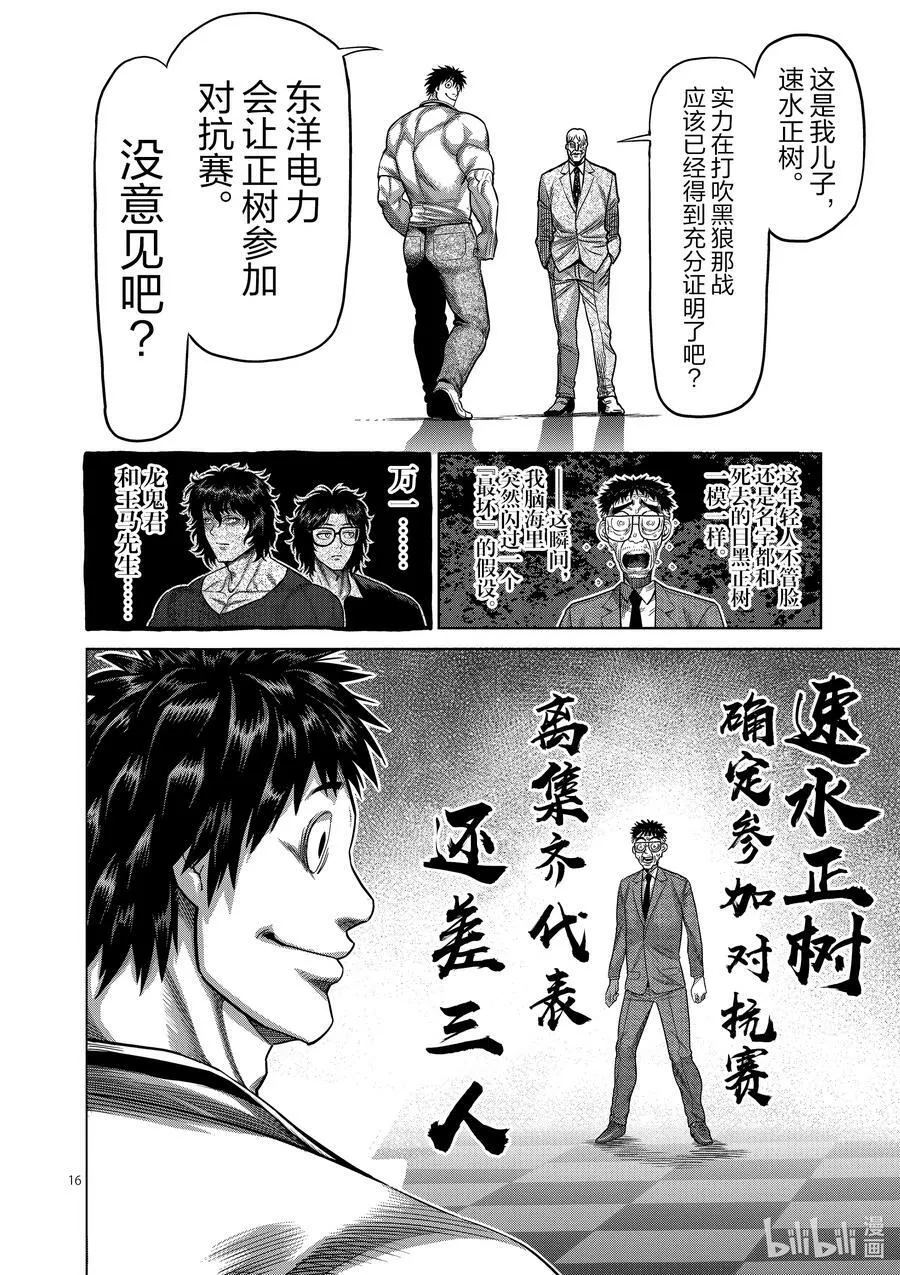 45 复活的怪物 第16页