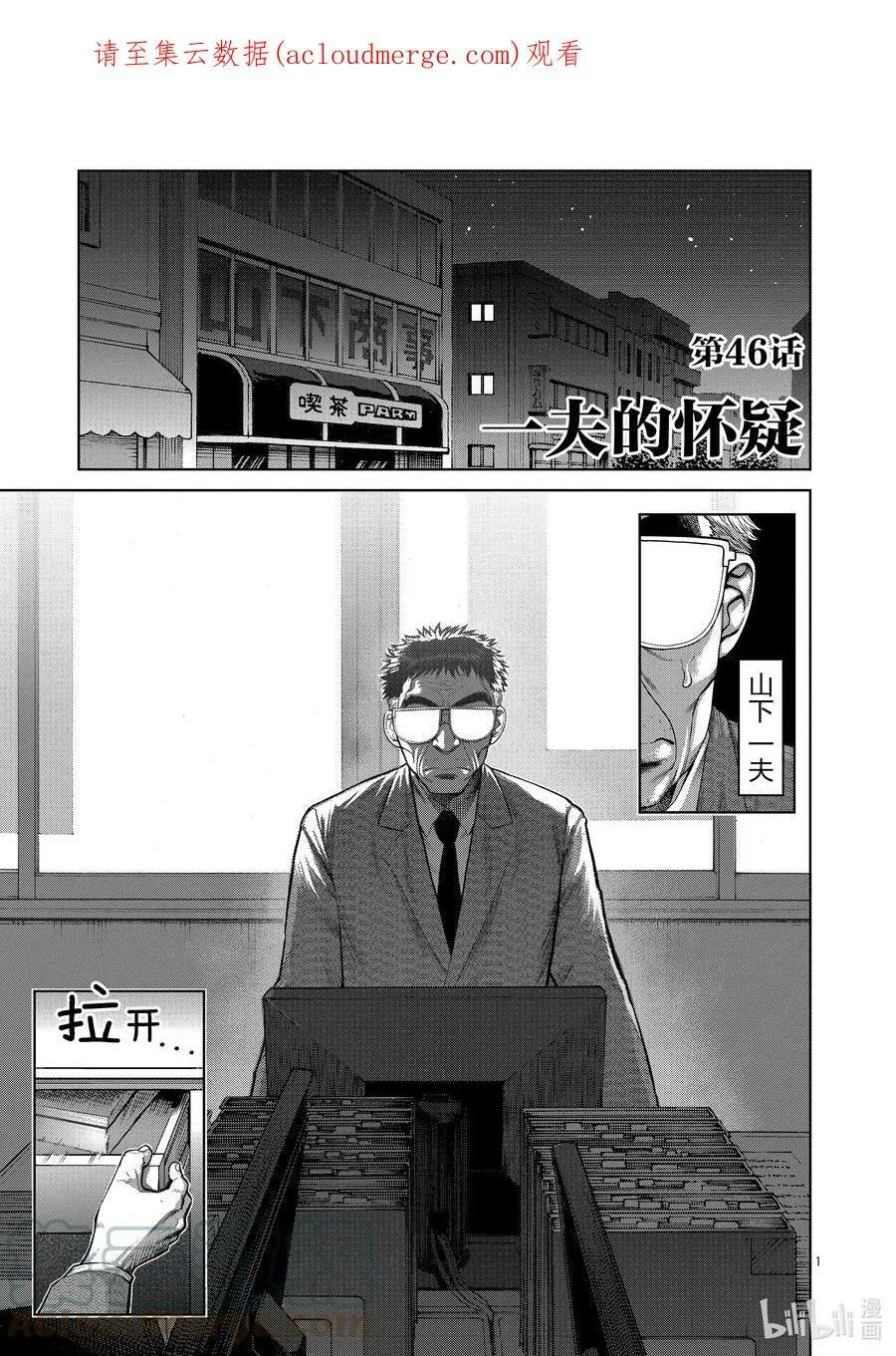 45 复活的怪物 第19页