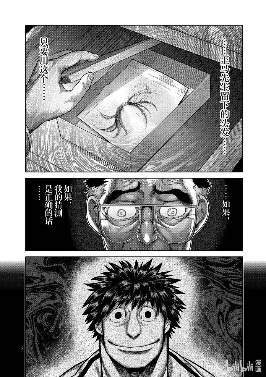 46 一夫的怀疑 第2页