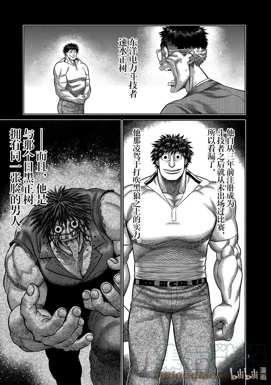 46 一夫的怀疑 第3页