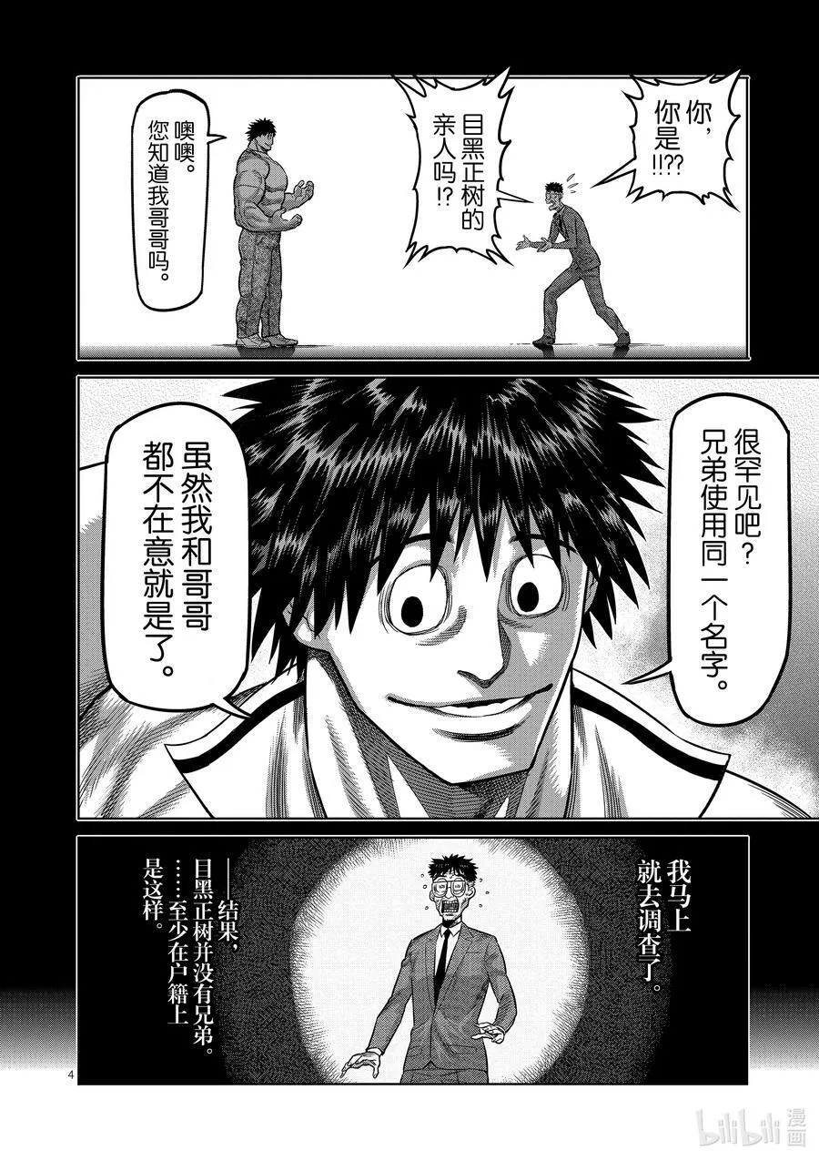 46 一夫的怀疑 第4页