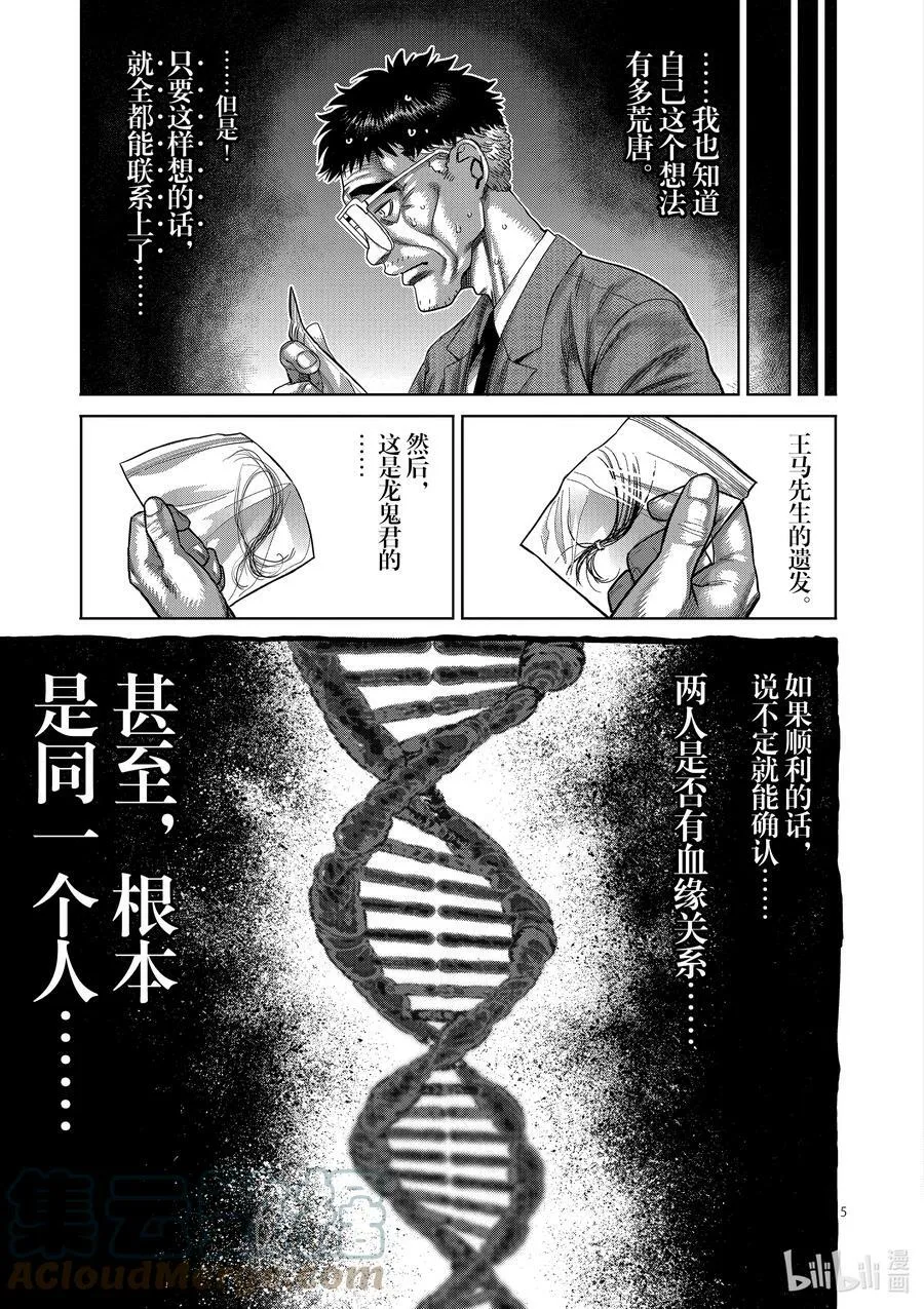 46 一夫的怀疑 第5页