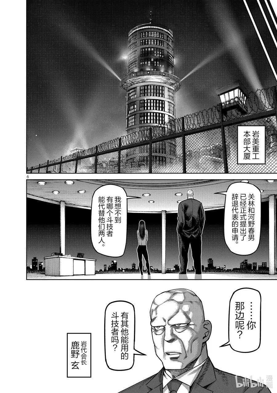 46 一夫的怀疑 第6页