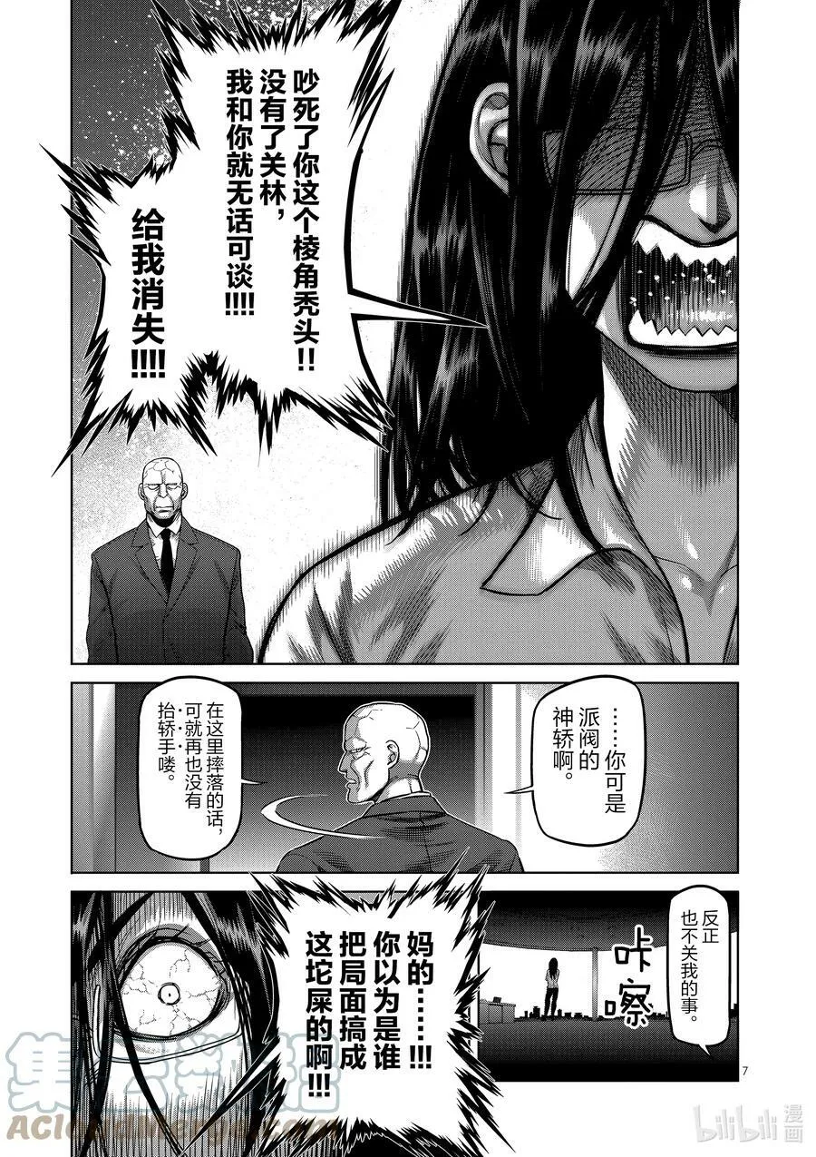 46 一夫的怀疑 第7页