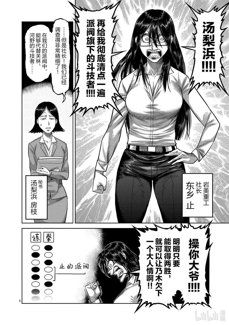 46 一夫的怀疑 第8页