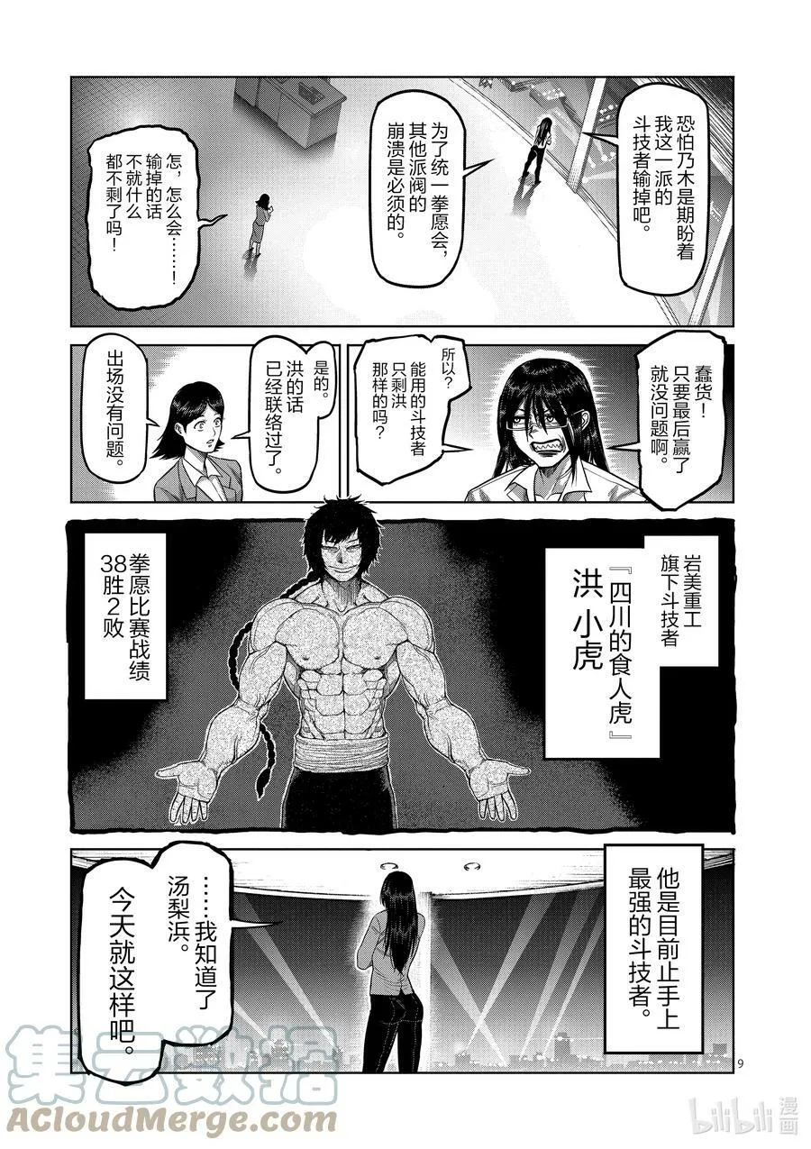46 一夫的怀疑 第9页