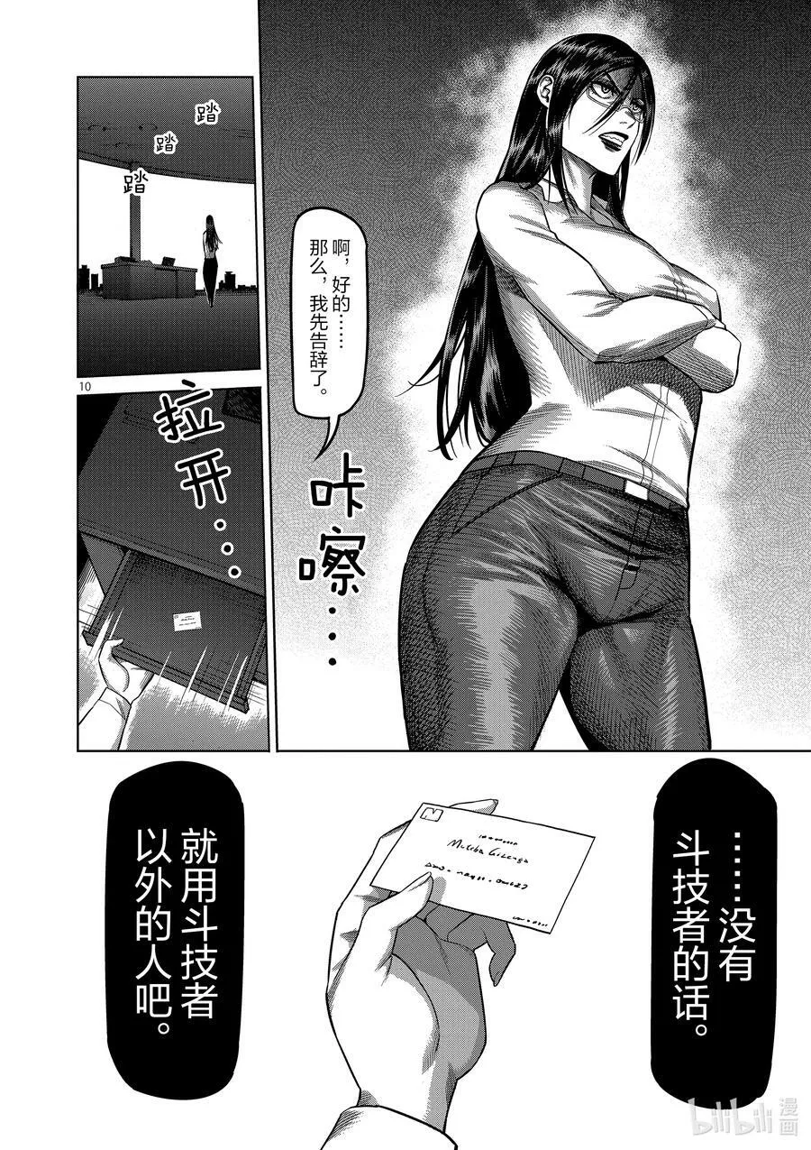 46 一夫的怀疑 第10页
