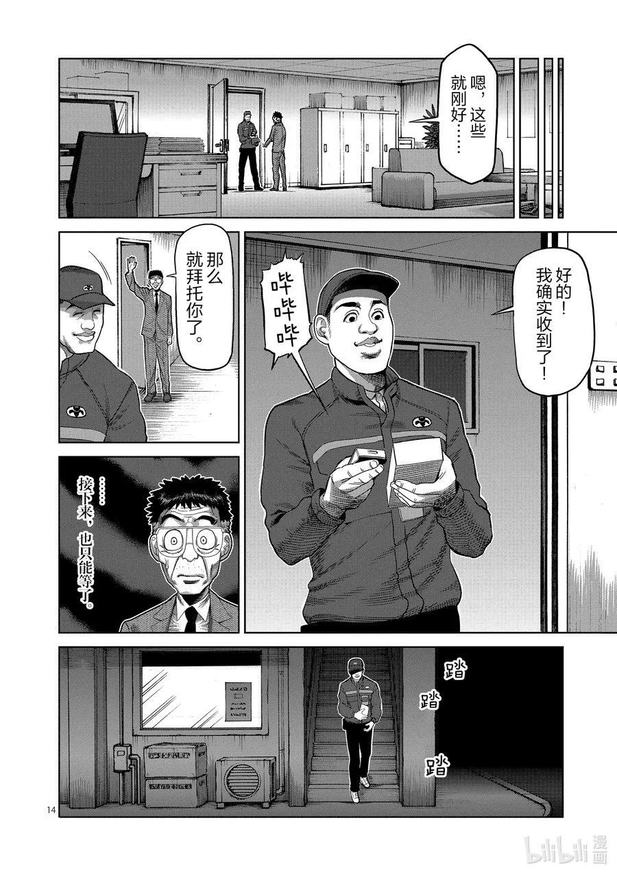 46 一夫的怀疑 第14页