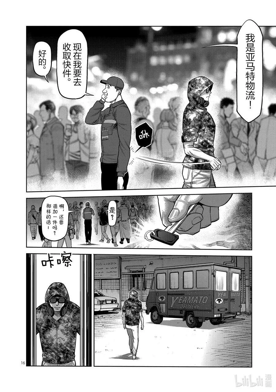 46 一夫的怀疑 第16页