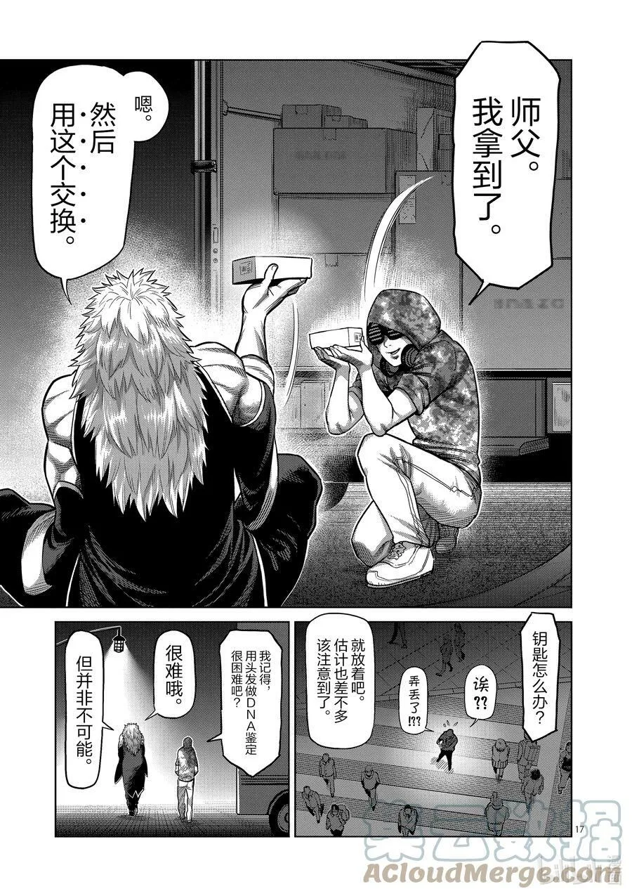 46 一夫的怀疑 第17页