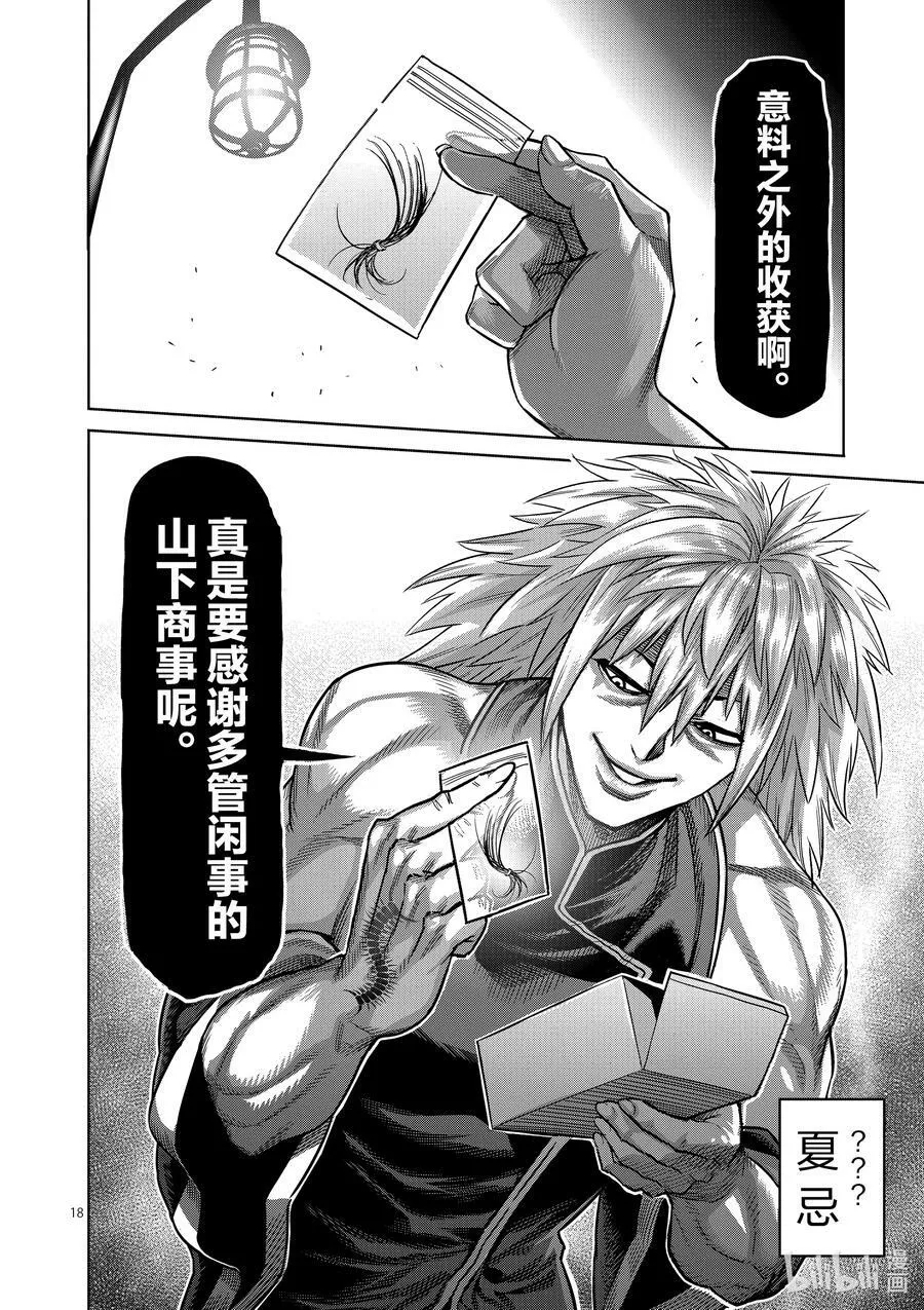 46 一夫的怀疑 第18页