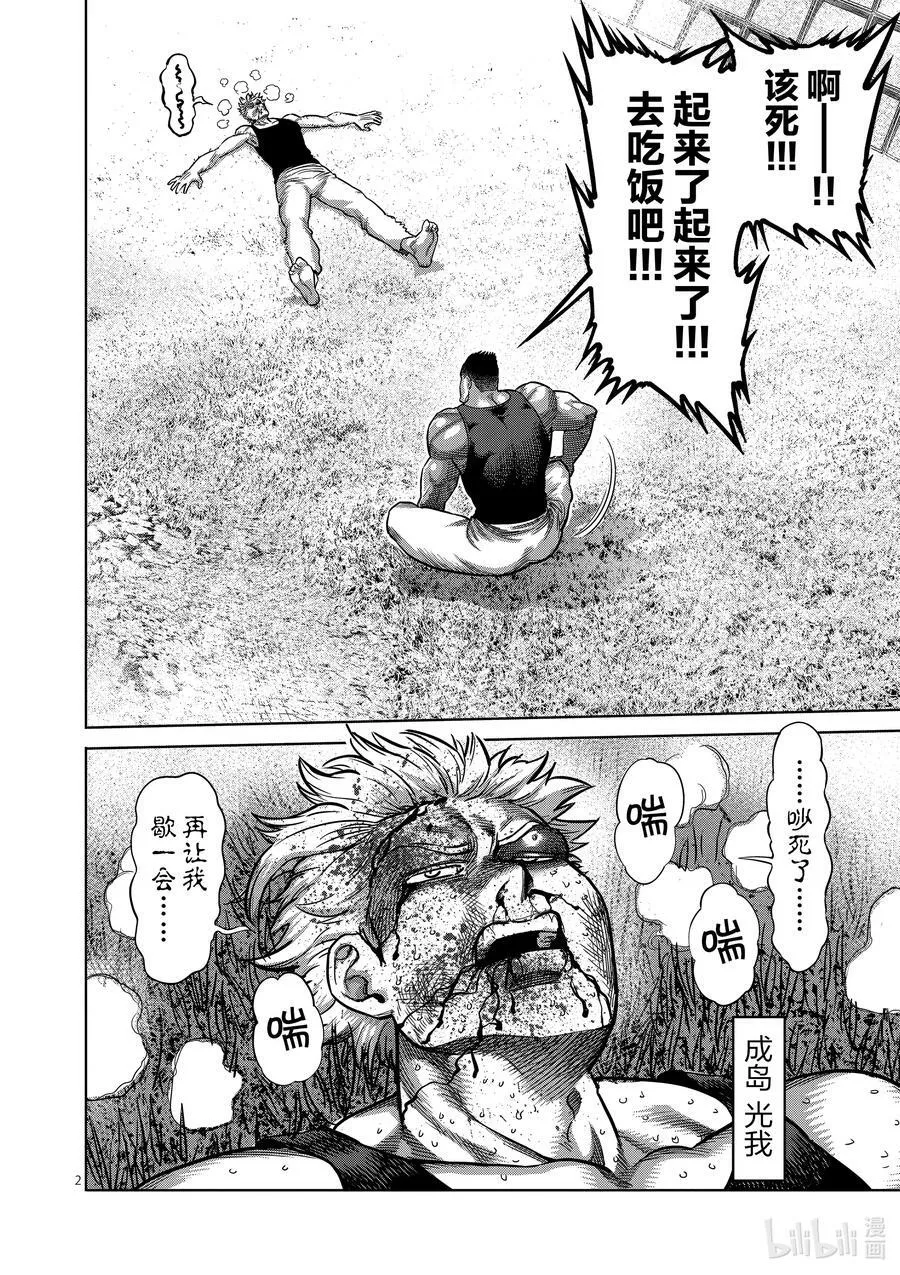 46 一夫的怀疑 第22页