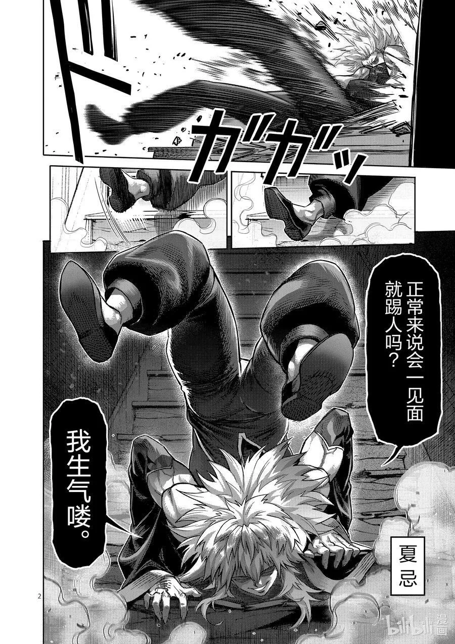 49 VS. 虫 第2页