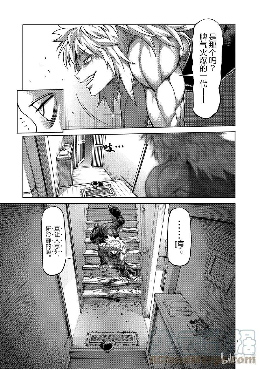 49 VS. 虫 第3页