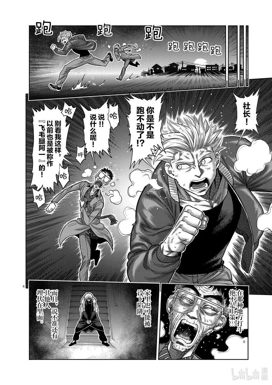 49 VS. 虫 第4页