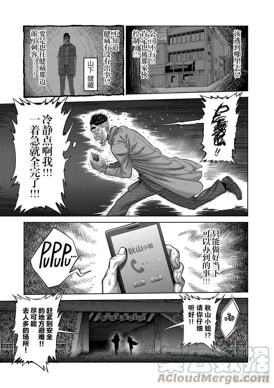 49 VS. 虫 第5页
